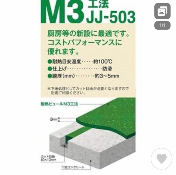 アイカピュール耐熱 JJ-503 23kg×2セット