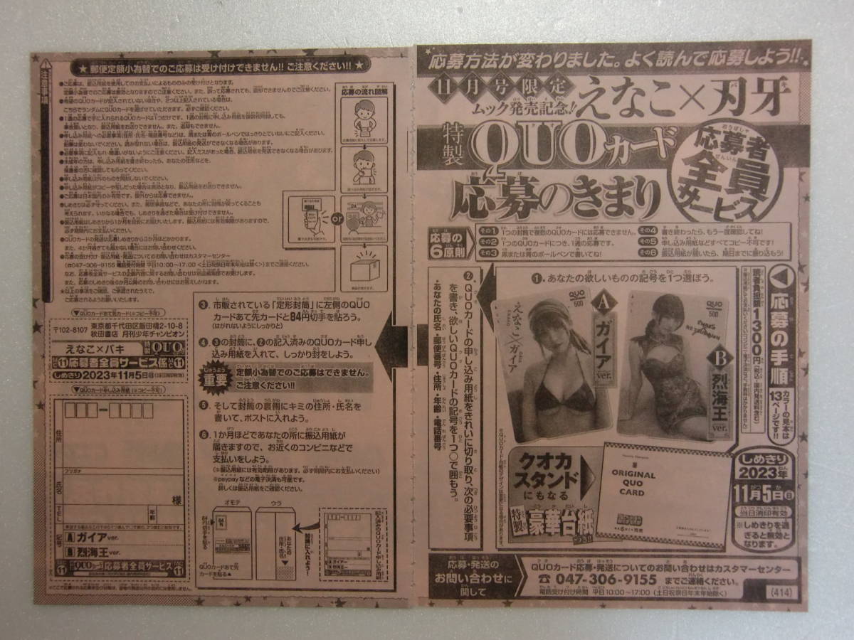 Yahoo!オークション -「えなこ クオカード」(メンズコミック誌) (男性