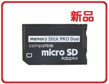 即決 新品 メモリースティック PRO Duo 変換アダプタ 32GB対応 マイクロSD → MemoryStick PRO Duo SDHC/SDXCカード対応_画像1