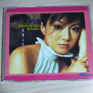 AAA35　CD　SHIMATANI hitomi　１．市場に行こう　２．SPLASH