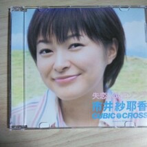 AAA49　CD　市井紗耶香　１．失恋LOVE ソング　２．ずっとね_画像3