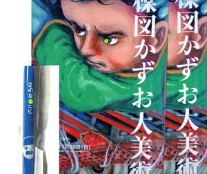 BIC ボールペン ブルー まことちゃん 楳図かずお 大美術展 限定 KAZUO UMEZZ THE GERAT ART EXHIBITION ZOKU-SHINGO ホラーまんがの神様