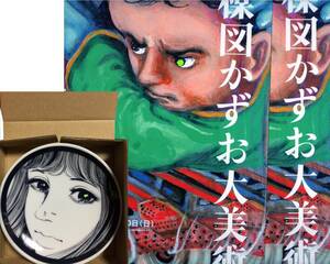 おろち 豆皿 楳図かずお 大美術展 限定 KAZUO UMEZZ THE GERAT ART EXHIBITION ZOKU-SHINGO ホラーまんがの神様