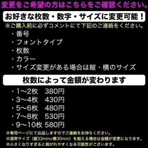 ★ヘルメット ナンバー タイプ1　1～10番 ステッカー 番号 数字 野球 ベースボール ソフトボール アイスホッケー スポーツ ゼッケン_画像7