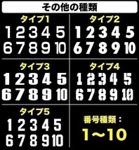 ★ヘルメット ナンバー タイプ1　1～10番 ステッカー 番号 数字 野球 ベースボール ソフトボール アイスホッケー スポーツ ゼッケン_画像4