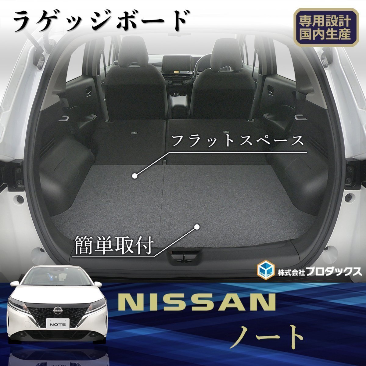 2023年最新】ヤフオク! -ラゲッジボード 日産 ノートの中古品・新品