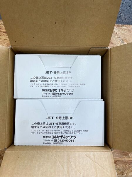 JET-S売上票3P 日本カードネットワーク クレジットカード