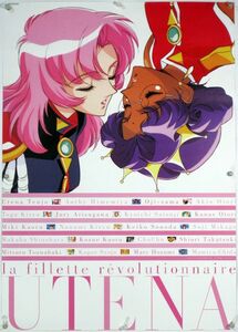 少女革命 ウテナ UTENA 長谷川眞也 ポスター 1E020