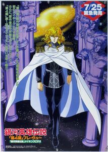  Ginga Eiyu Densetsu silver britain . poster 1U007