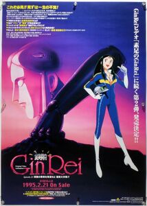 GinRei 銀鈴 ジャイアントロボ ポスター 26_32