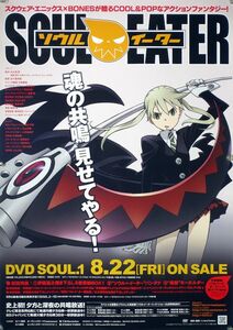 ソウルイーター SOUL EATER ポスター 2C17006