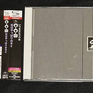 ※送料無料※ C-C-B アルバム 石はやっぱりカタイ 2015年 最新デジタル・リマスター SHM-CD 渡辺英樹 笠浩二 田口智治 関口誠人 米川英之