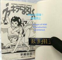 希少 初版 ブッキラによろしく1 手塚治虫漫画 コミック 1985 昭和60年 1st Edition Say Hello to Bukkira 1 Osamu Tezuka 1985 Comic Manga_画像8