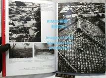 決定版 長崎原爆写真集 単行本 2015 The Collection of Nagasaki Atomic bomb Photographs 反核・写真運動 小松健一 新藤健一 歴史 日本史_画像5