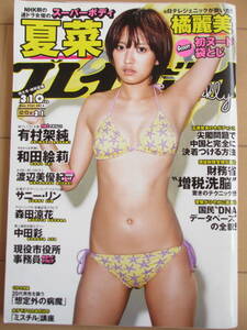 2012年5月21日・No21・夏菜・橘麗美・有村架純・和田絵莉・渡辺美優紀・森田涼花・中田彩・【ヌード・竹田佳織・現役公務員】・サニーリン