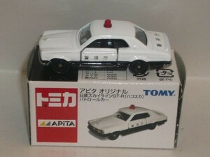 トミカ アピタオリジナル 日産 スカイラインGT-R パトロールカー