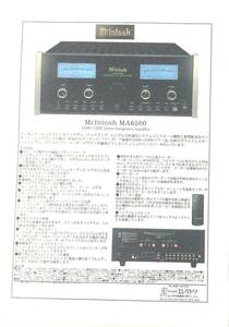 ★★★　mcintosh / マッキントッシュ　MA6500　＜単品カタログ＞ 1996年版