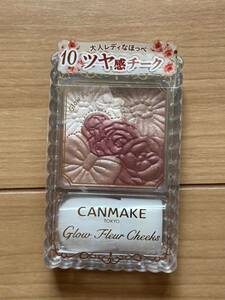 ★未使用新品！CANMAKE キャンメイク☆グロウフルールチークス☆10テラコッタフルール☆定価880円送料120円★