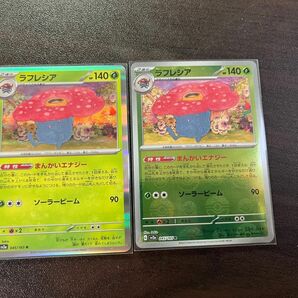 ラフレシア R モンスターボールミラー1枚 通常1枚 セット ポケモンカード