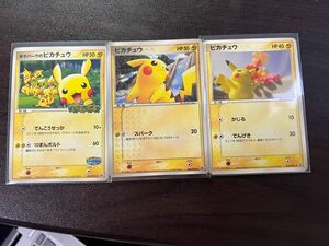 ピカチュウ ポケパークのピカチュウ×マクドナルドver×明治 ver レア3枚セット ポケモンカード