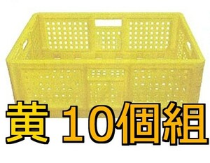 ■折り畳みコンテナ(黄) 10個組 収納ボックス 収納ケース 工具箱