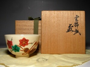  thousand house 10 job Eiraku Zengorou .. sake cup possible love appear muffle painting. excellent article e625