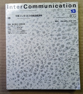 インターコミュニケーション　Inter Communication No.13