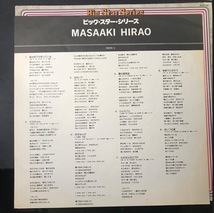 平尾 昌晃 ベスト盤　ビッグ・スター・シリーズ　　/　1976JAPAN　　インナー＆　帯付き　VG+_画像3