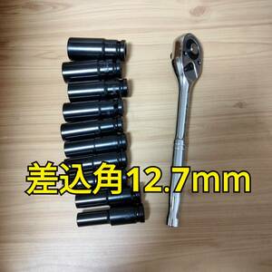 工具 差込角 12.7mm ディープソケットセット ラチェットハンドル 新品