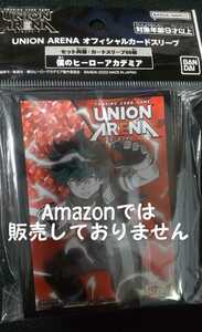 ユニオンアリーナ UNION ARENA オフィシャルカードスリーブ バラ売り 僕のヒーローアカデミア 緑谷出久 注※1枚ずつの出品です