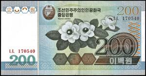 北朝鮮 200ウォン紙幣 2005年 139mm×72mm　＜LL170540＞