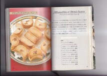 フランス菓子入門　大阪あべの辻製菓専門学校編　新潮文庫　昭和61年　文庫判 カバー 301P_画像4