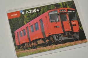 【新品未使用】鉄道チップス 2023 カード No.51 JR九州 キハ200系 鉄道の日