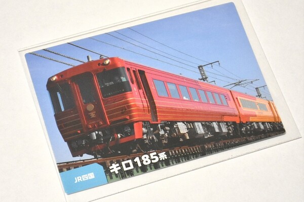 【新品未使用】カルビー 鉄道チップスカード NO.44 JR四国 キロ185系 伊予灘ものがたり 鉄道の日