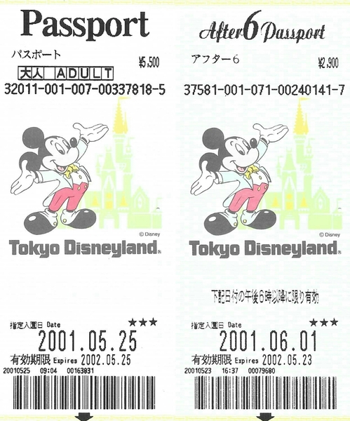 即決【使用済】東京ディズニーランド 2001年 パスポート アフター6 パスポート 各1枚 ディズニーランド ディズニーリゾート ミッキー