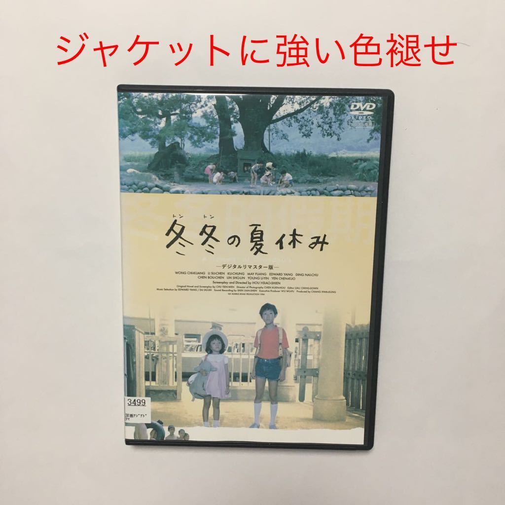 ub45550『冬冬(トントン)の夏休み』B2判ポスター ワン・チークァン