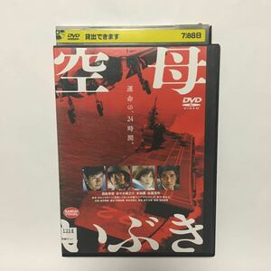 送料無料/DVD 空母いぶき/西島秀俊/佐々木蔵之介/本田 翼/小倉久寛/髙嶋政宏/玉木 宏/戸次重幸/市原隼人/匿名配送/レンタル店舗ケース付き