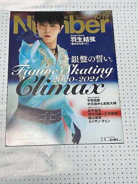 SportsGraphic Number 2021年2月4日号 (文藝春秋)