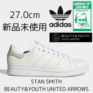 別注 STAN SMITH 27.0cm 新品 BEAUTY&YOUTH UNITED ARROWS × adidas Originals W BY ユナイテッドアローズ スタンスミス オフホワイト 白