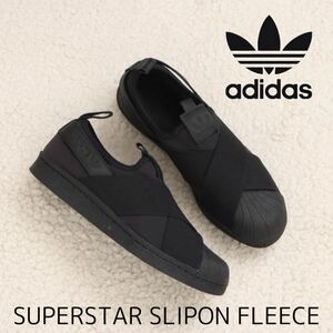 秋冬! 26.0cm 新品 adidas originals SUPERSTAR SLIPON FLEECE アディダスオリジナルス スーパースター スリッポン フリース SS SST 黒