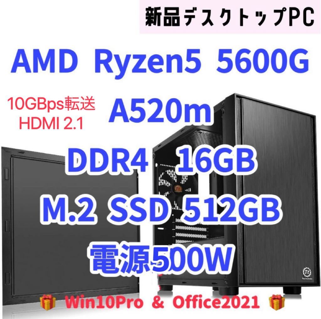 新品 ゲーミングPC Ryzen5 5600 16GB メモリ b550m gaming gen4 SSD