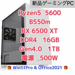 新品 ゲーミングPC Ryzen5 5600 16GB メモリ b550m gaming gen4 SSD 1TB 500w 電源ユニット RX 6500 XT クーポン消化