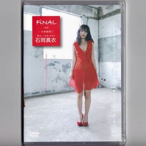 未開封☆石岡真衣 FiNAL red ファイナル・レッド 台湾慕情 [DVD] 日テレジェニック 恵比寿マスカッツ