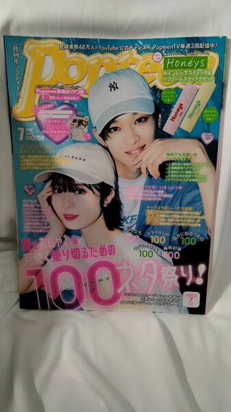 Popteen 2022年7月号