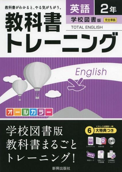 教科書トレーニング 中学2年生 