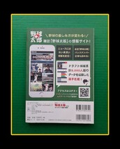 送料無料　野球太郎　NO.032 2019ドラフト直前大特集号 12球団別チーム編成&ドラフト戦略徹底分析　中古本_画像2