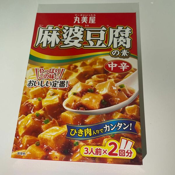 丸美屋 麻婆豆腐の素 中辛 1パック