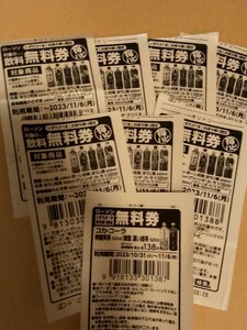 8枚　無料引換券8枚　無料クーポン　ローソン限定　お茶8枚☆綾鷹　おーいお茶　生茶ほうじ煎茶　綾鷹濃い抹茶ほか