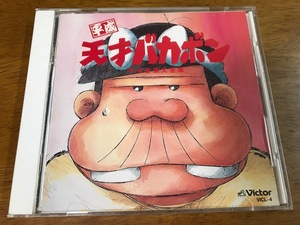B6/CD 平成天才バカボン 平成音楽大全集 VICL-4