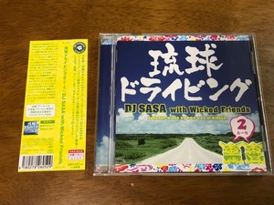 C6/CD 琉球ドライビング2(たーち) DJ SASA with Wicked Friends 帯付き